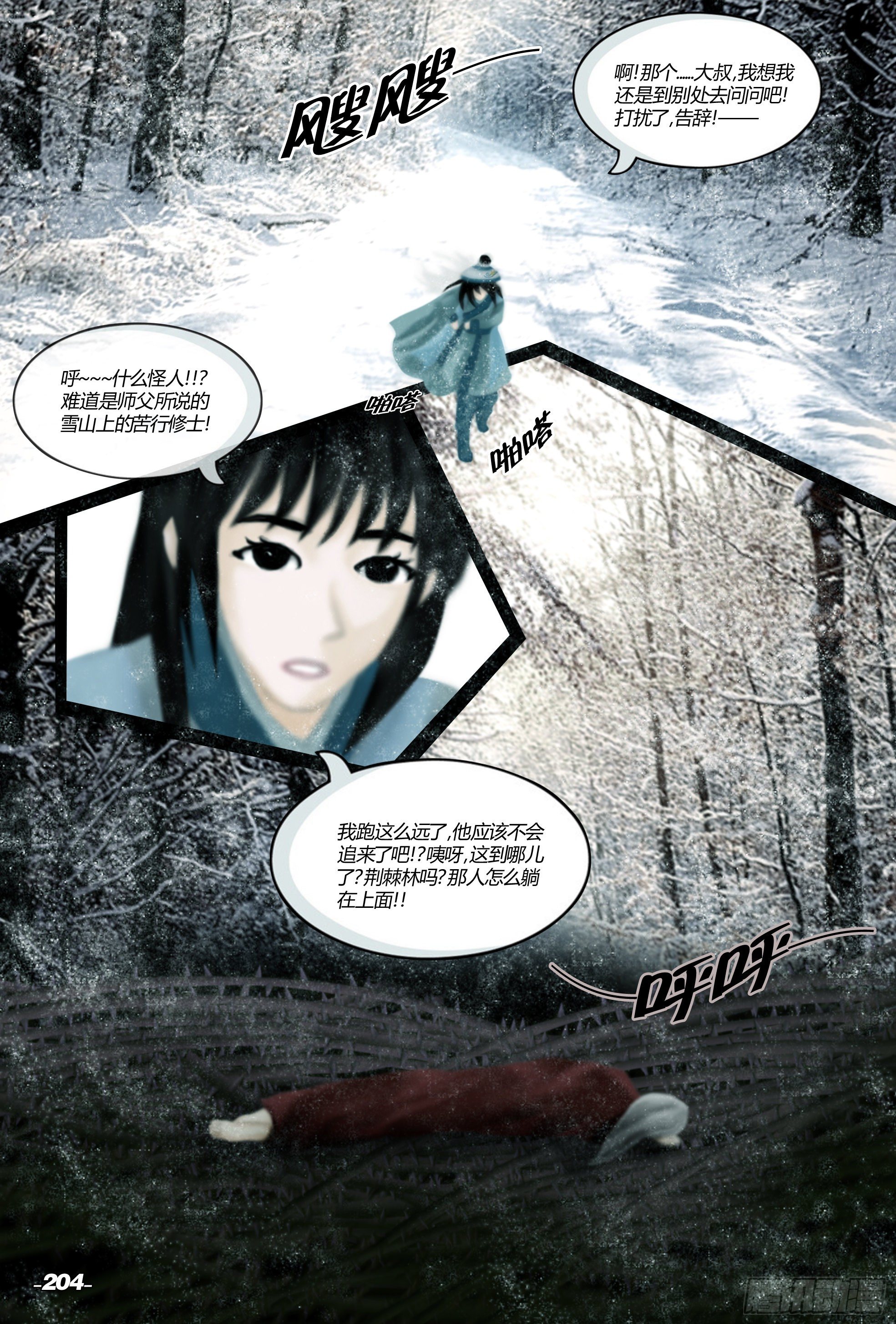 第三章光影须弥 卷一 天山白雪 第 5 页