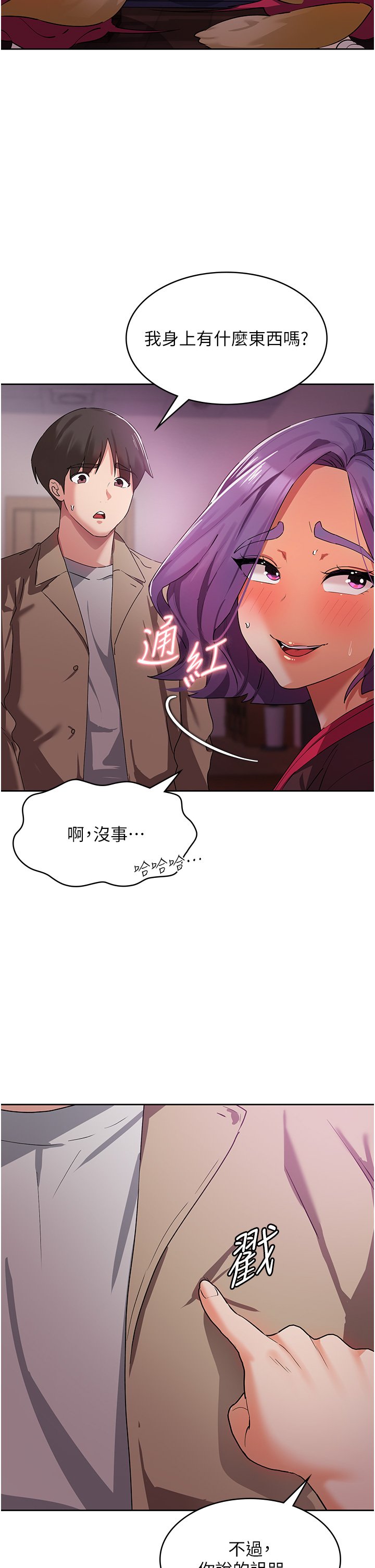 第8话 - 阿姨妳也很舒服吧? 第 20 页