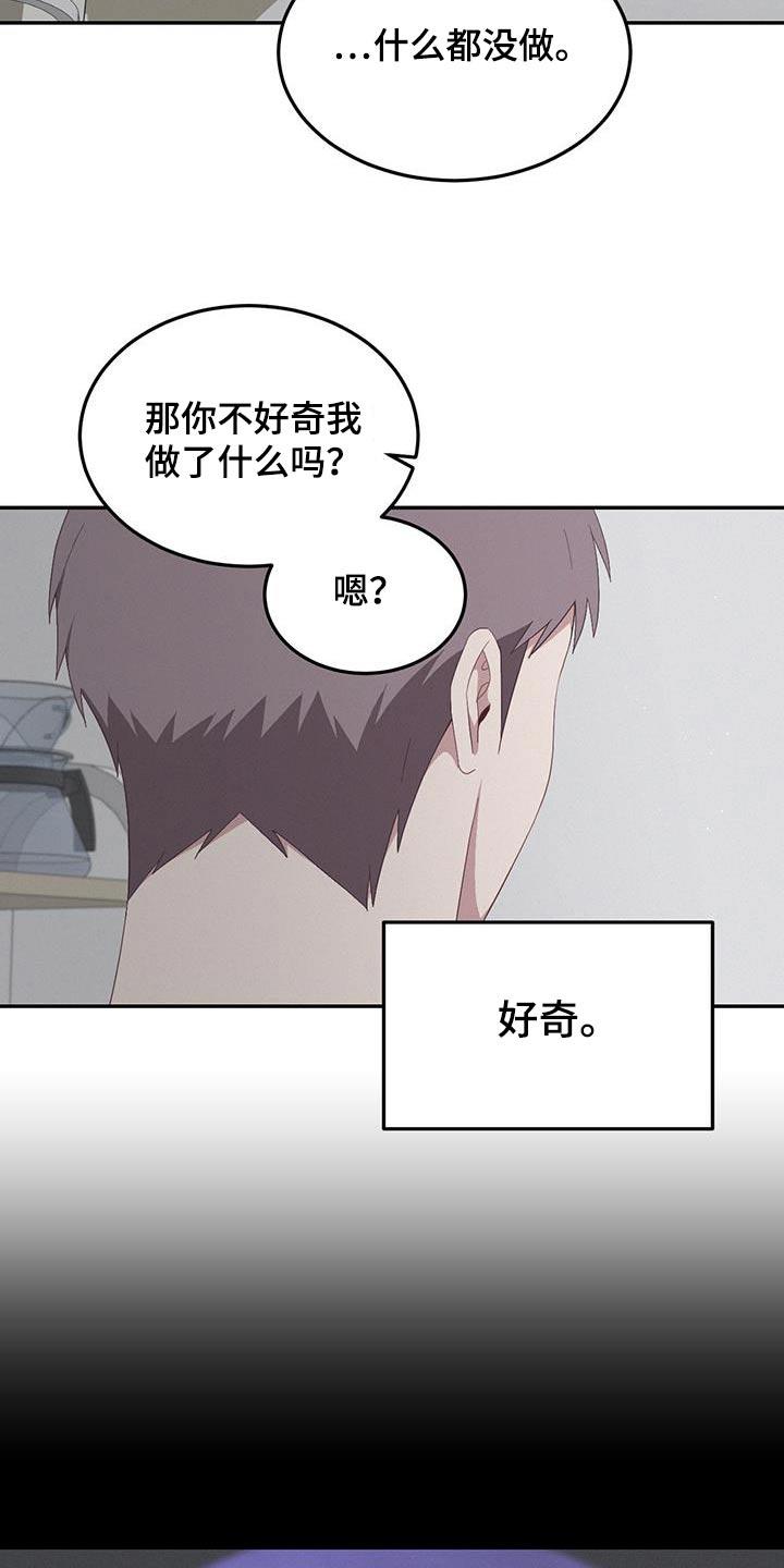 第23话 习惯 第 11 页
