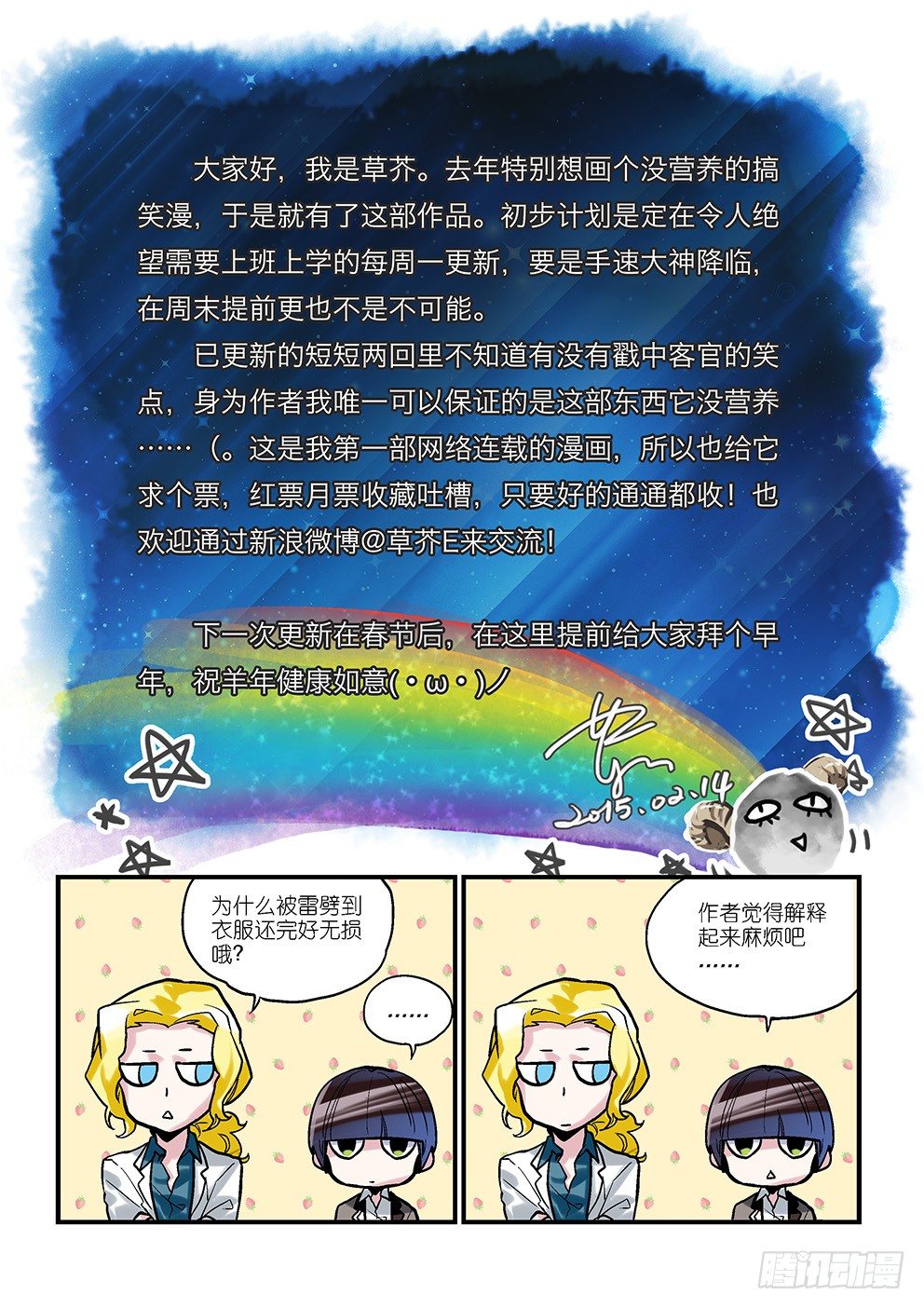 第二星：所以少年不如来保护地球 第 10 页
