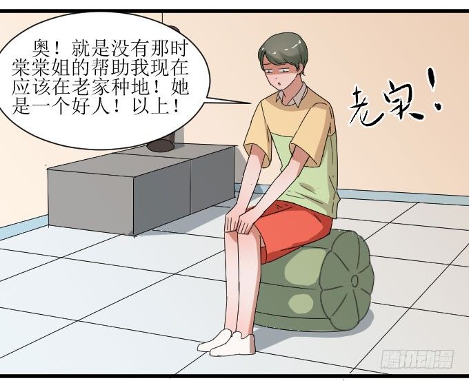 夏周的内心你不懂 第 13 页