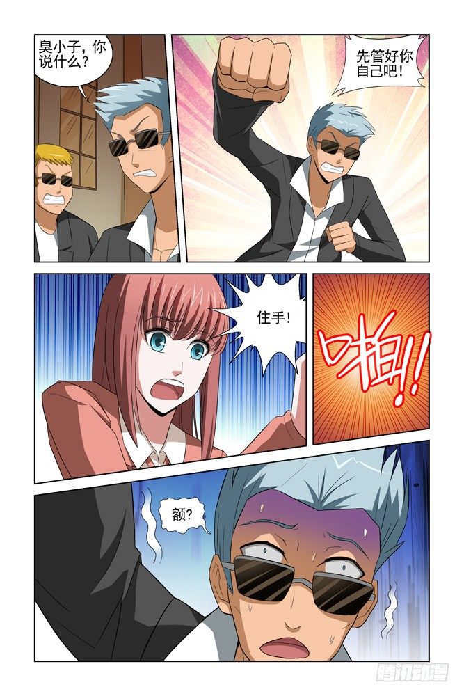 第十三话 黑道男在哪儿？ 第 4 页