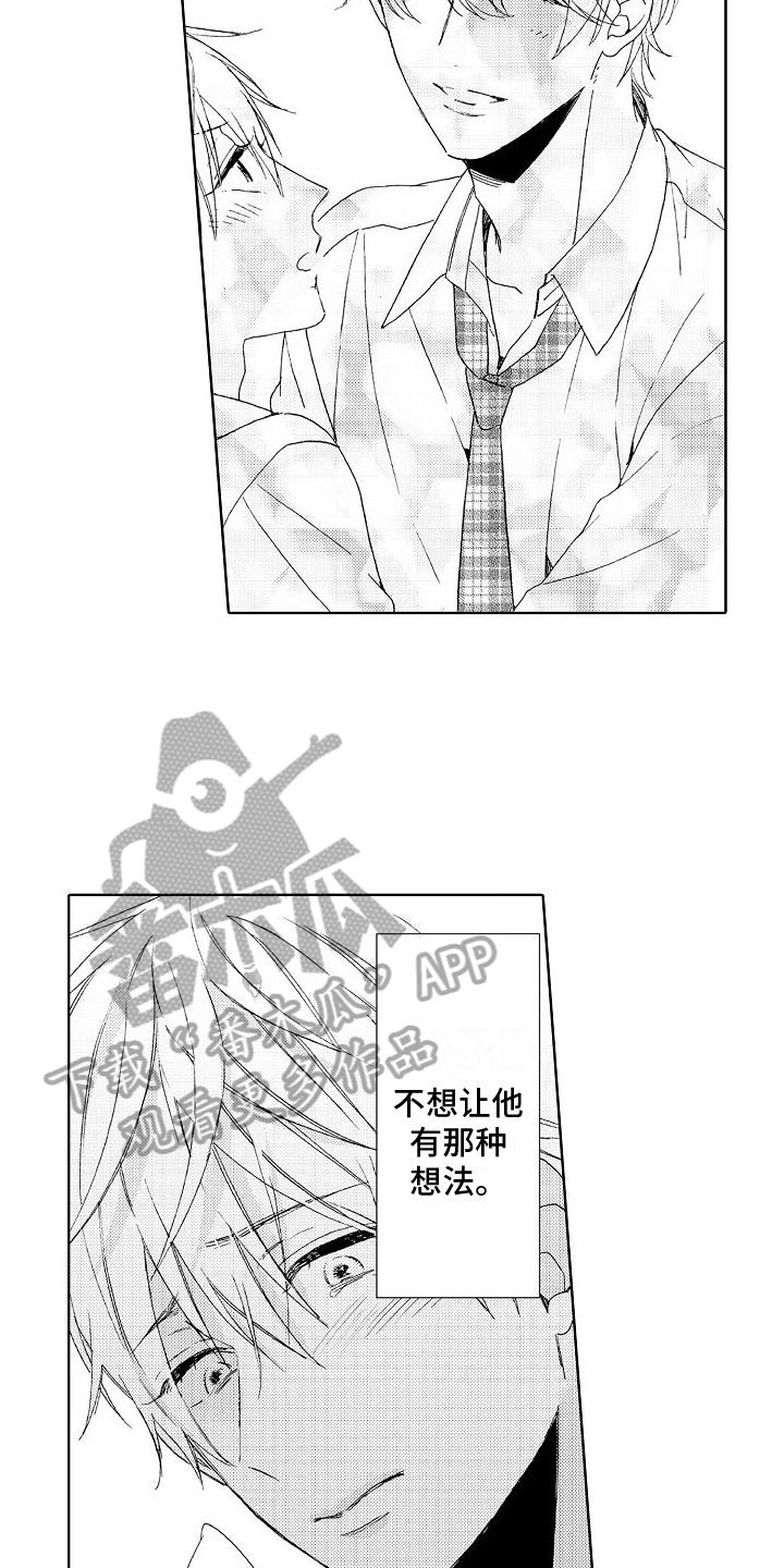 第21话 失误 第 3 页