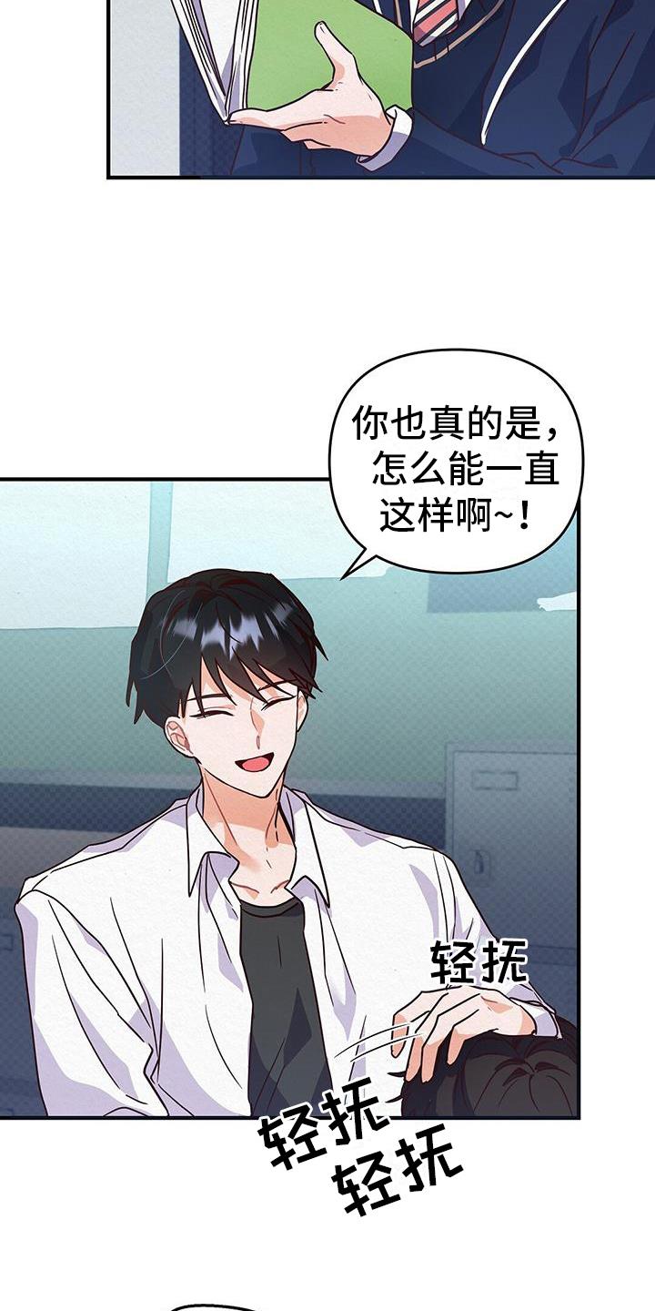 第2话 优秀 第 12 页