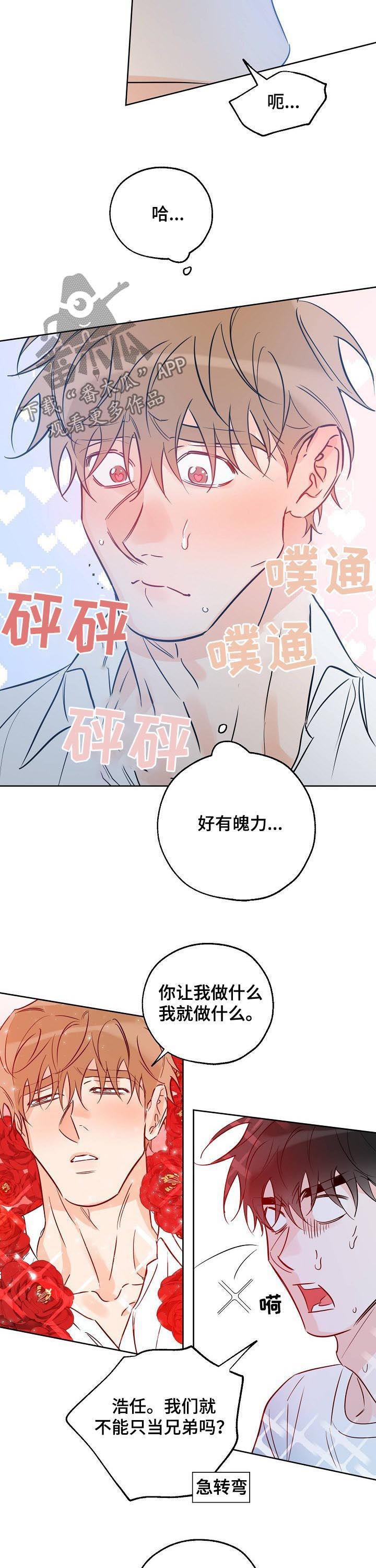 第49话 为什么不能是我 第 10 页