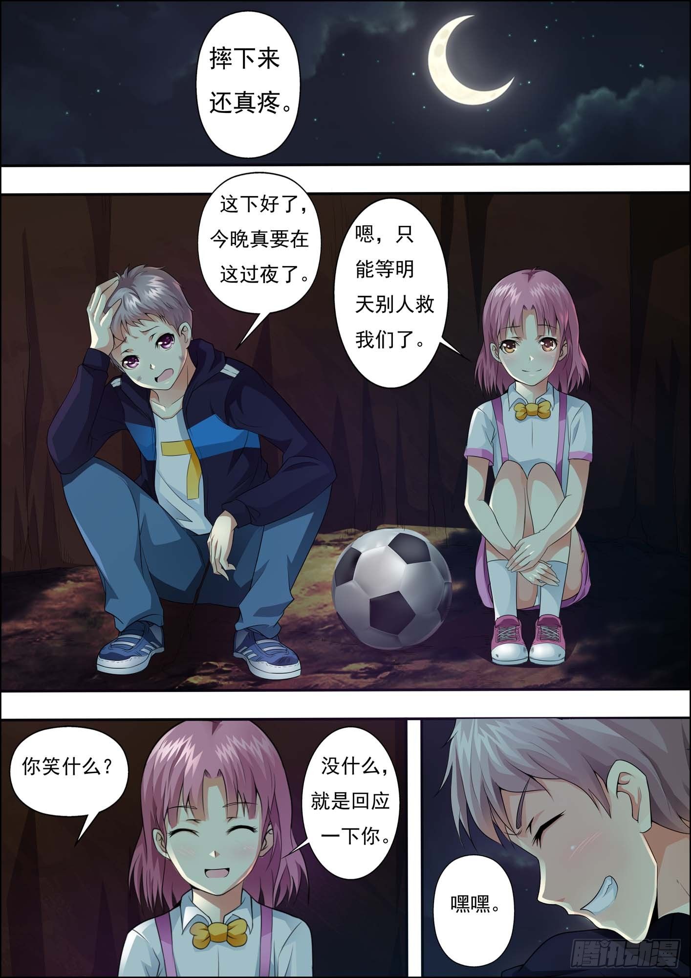 第十八话 第 6 页