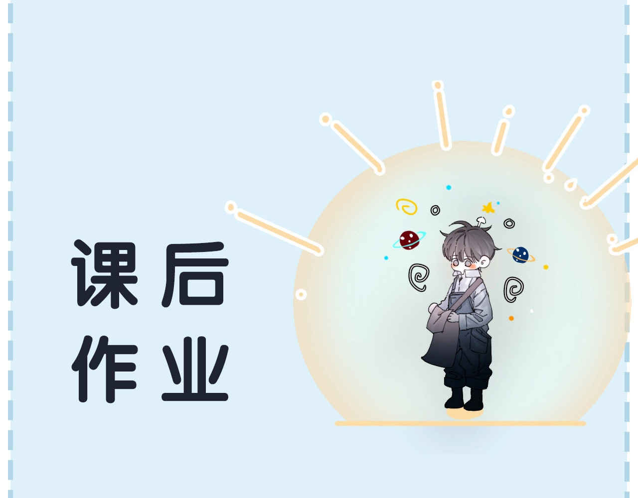第5话 基地 第 134 页