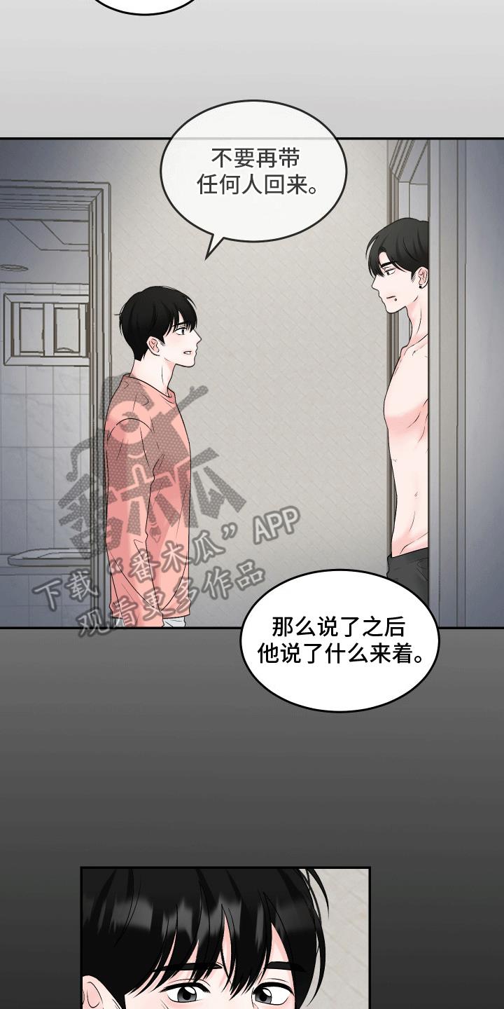 第8话 酒精作用 第 13 页