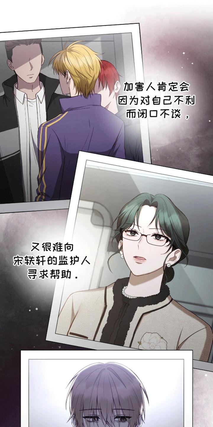 第12话 原来是他 第 15 页
