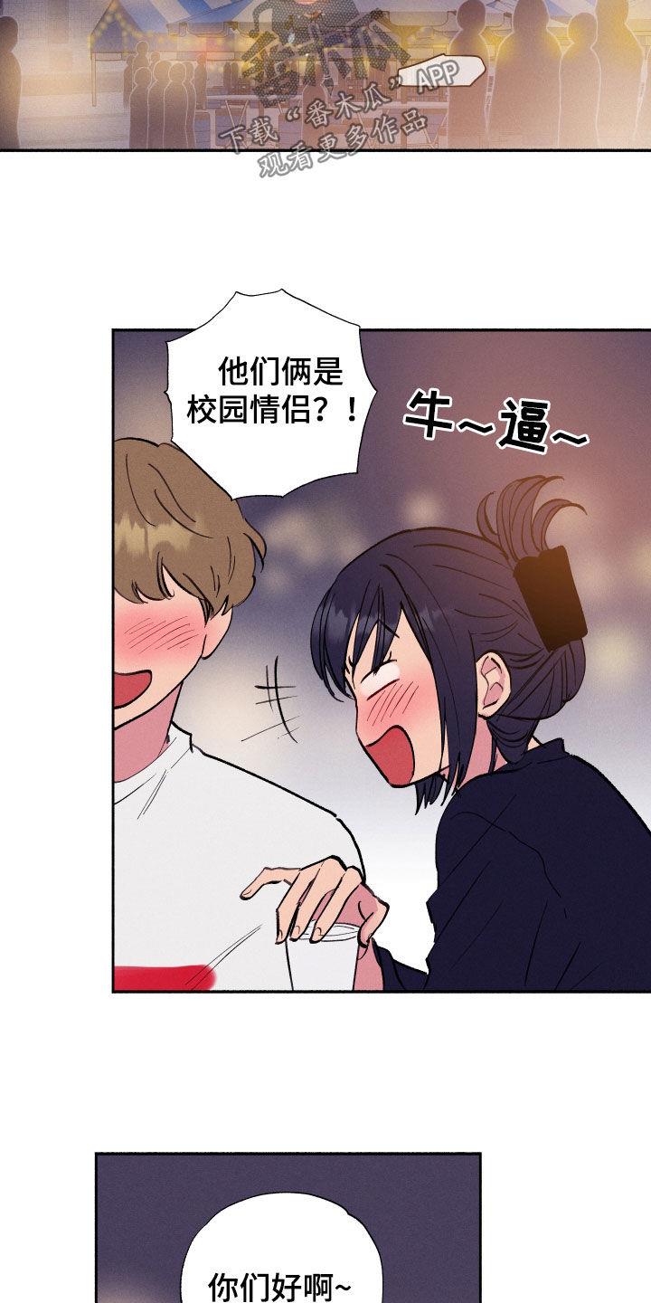 第67话 【第二季】嫉妒 第 12 页