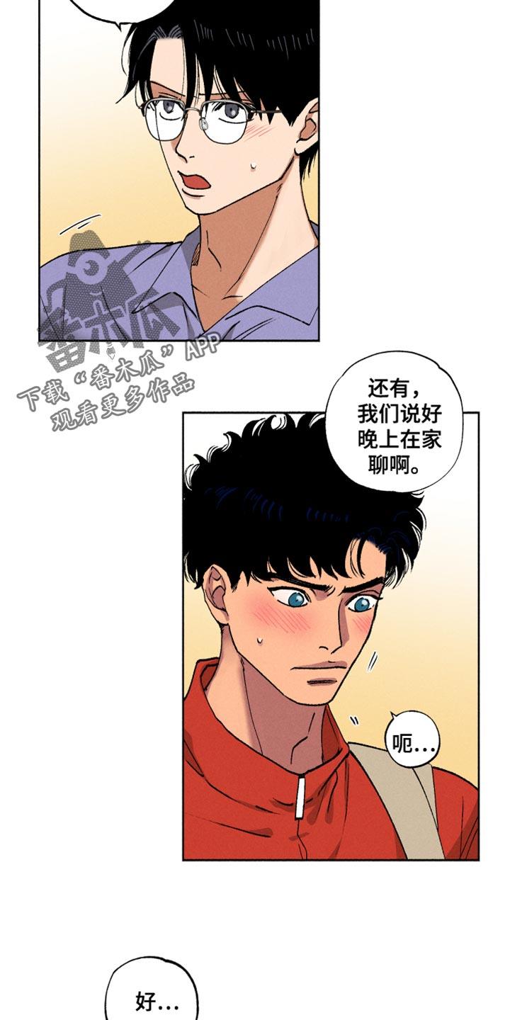 第18话 可以跟我亲吗 第 4 页