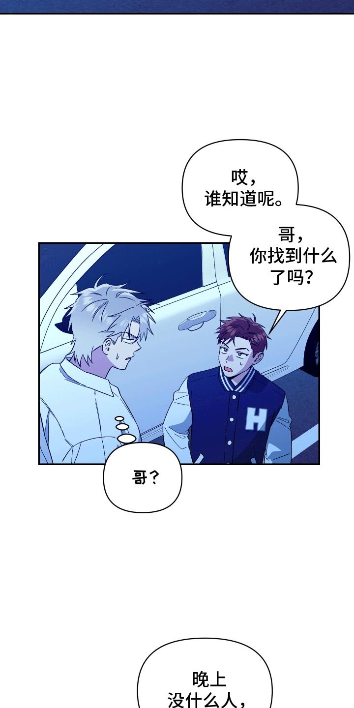 第7话 附身 第 23 页