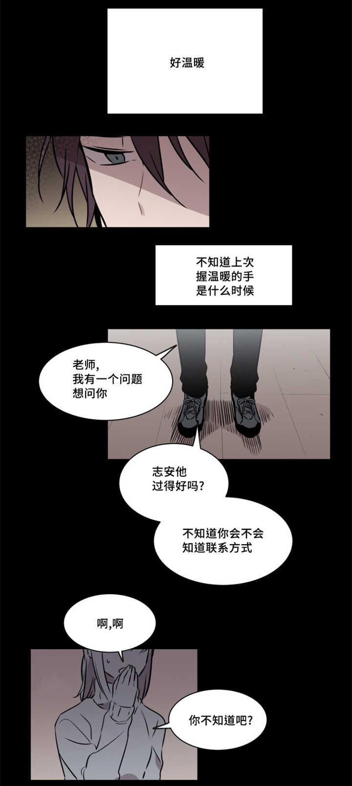 第37话 第37话 第 8 页