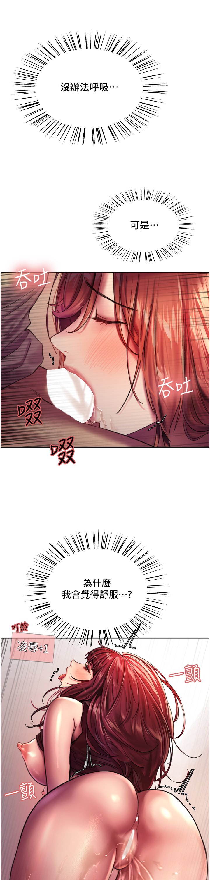 第22话 - 为什么我会觉得舒服?! 第 40 页