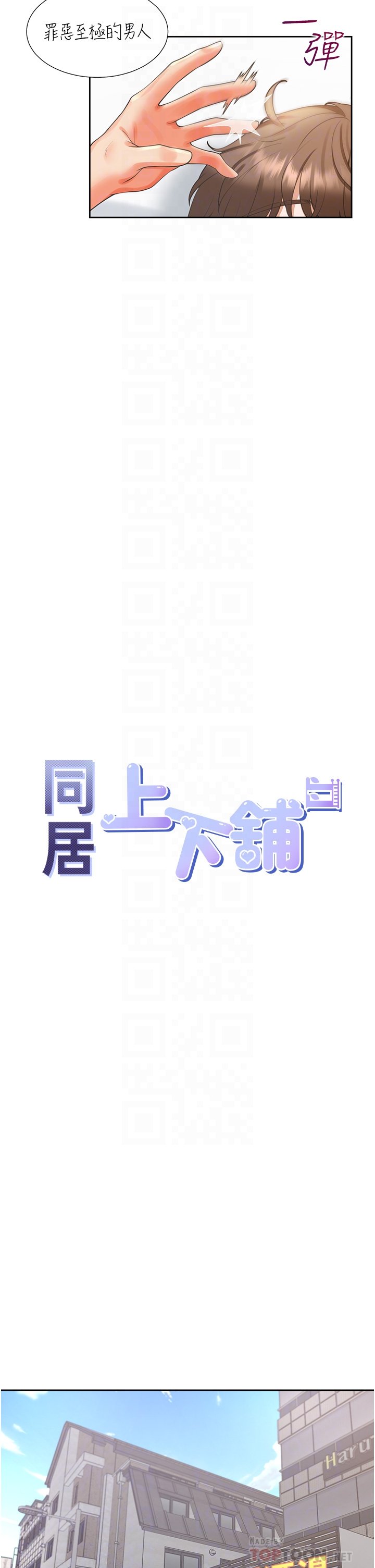 第24话 - 看护男人的妙招 第 10 页