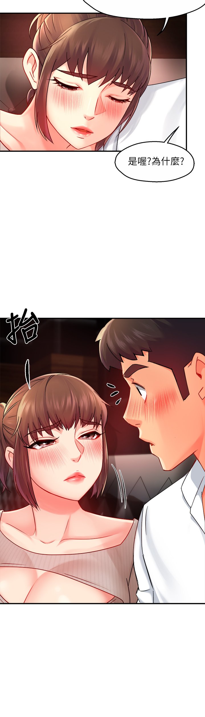 第31话 - 藉着微醺扑上你 第 16 页