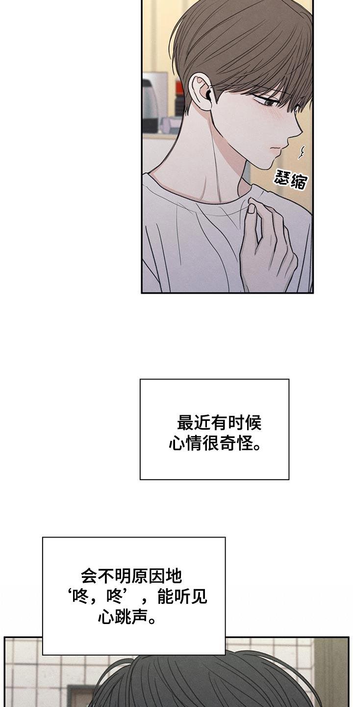 第78话 心情很奇怪 第 13 页