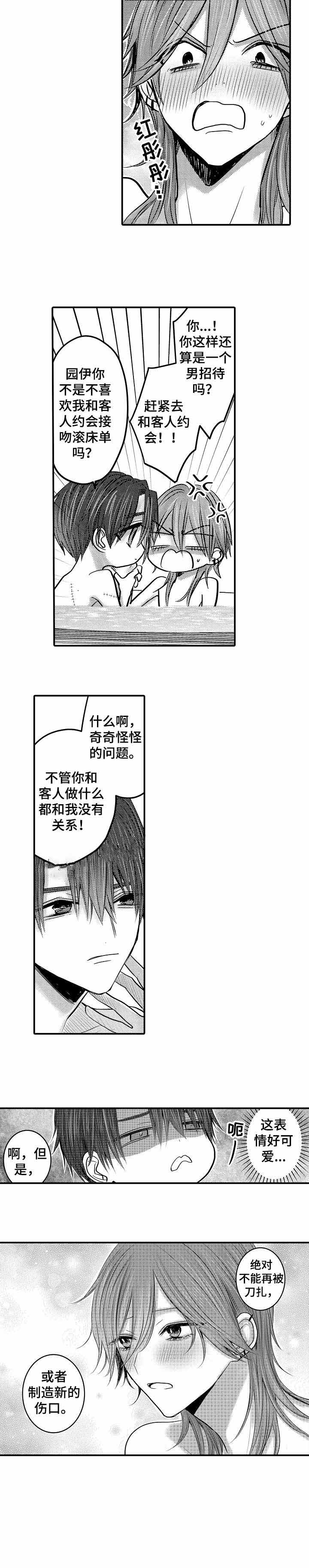第15话 第15话 第 3 页