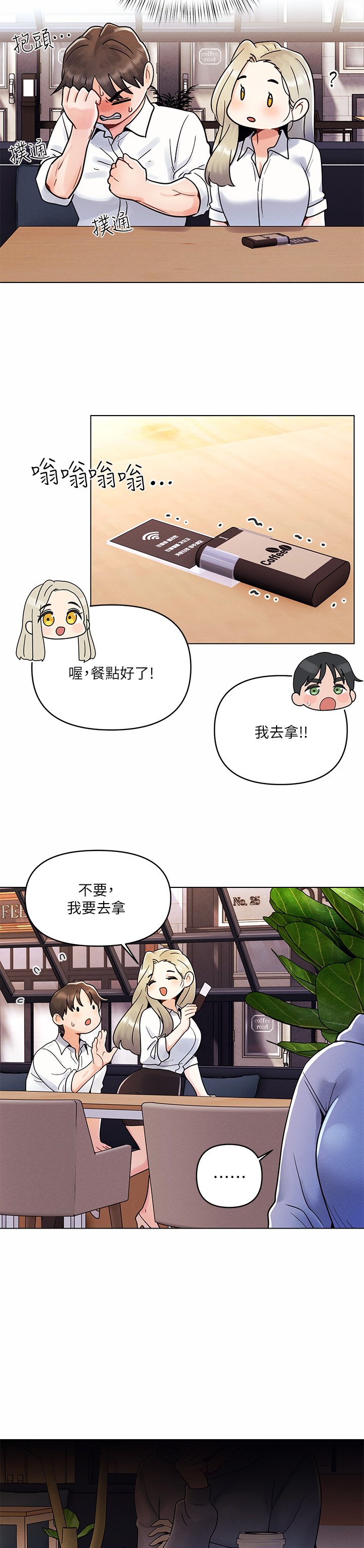 第7话 - 被女友激发的欲望 第 27 页
