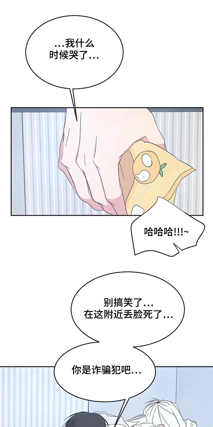第111话 【第二季】误会 第 5 页