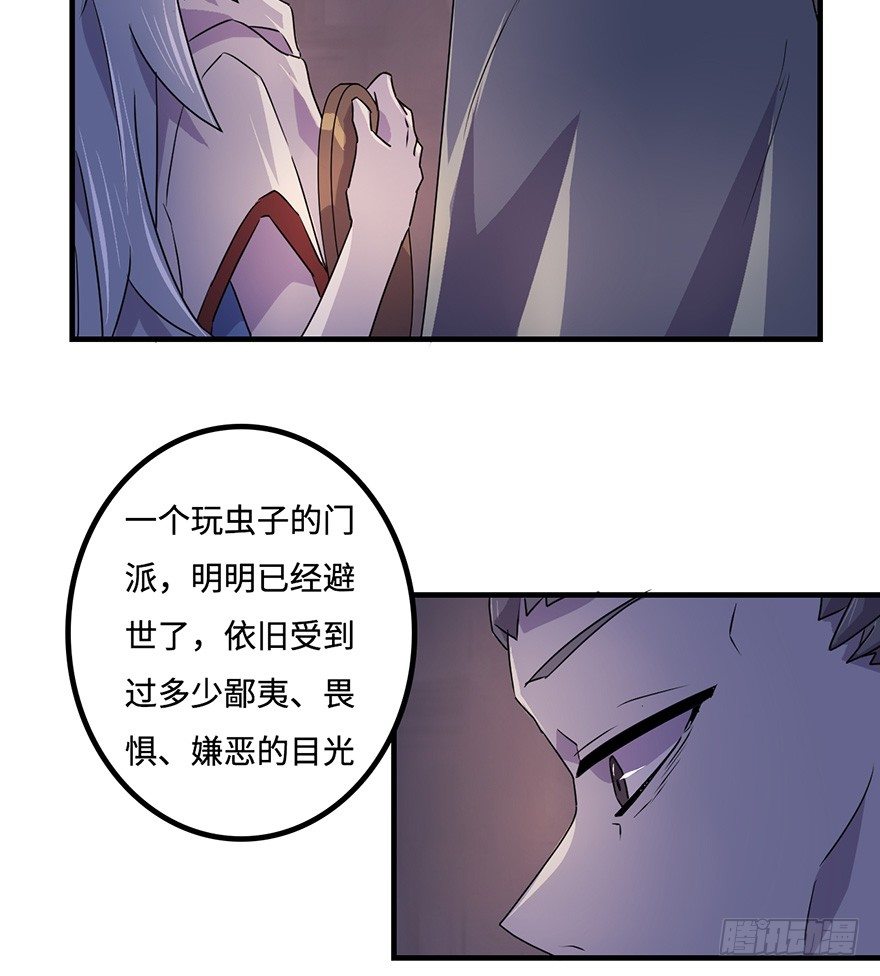乌蛊门 第 23 页
