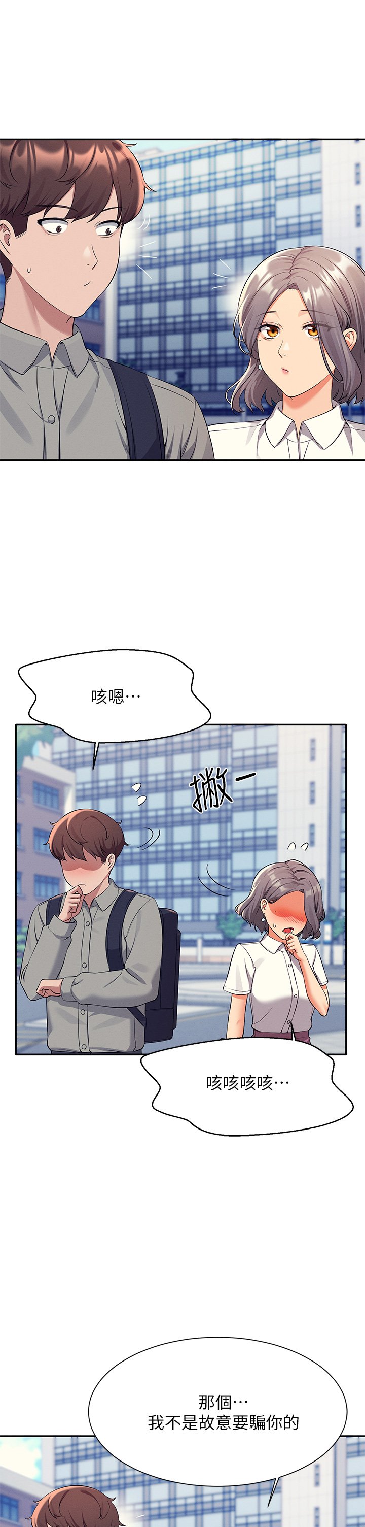第53话 - 同学，麻烦你跟我来一下 第 21 页