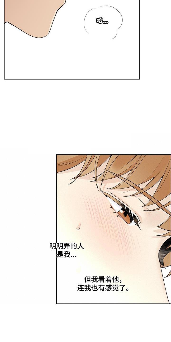 第57话 【第二季】我就是想抱你 第 7 页