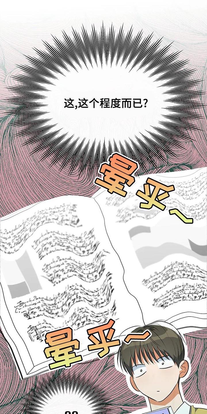 第38话 傻样 第 11 页
