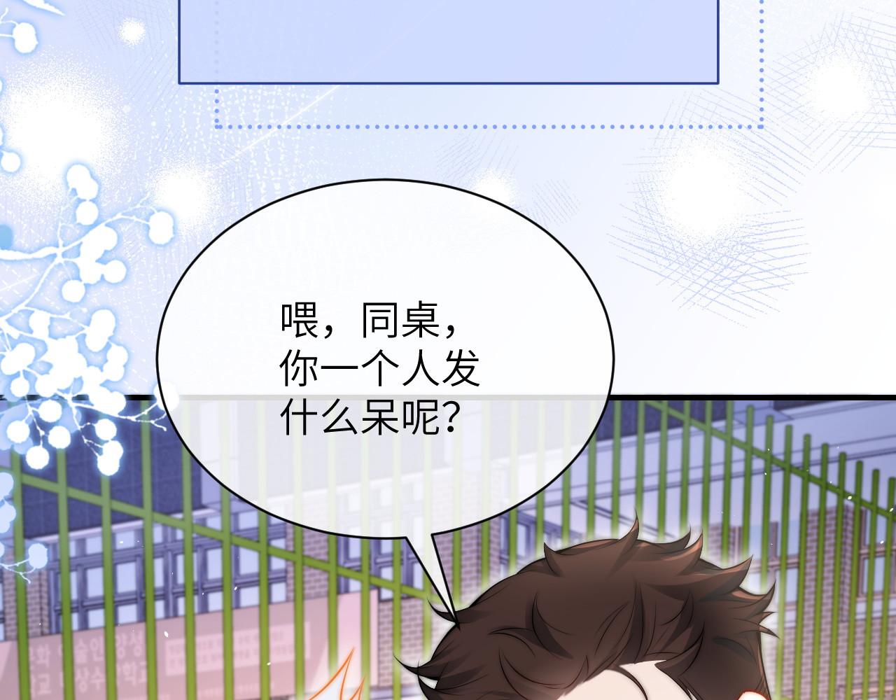 第16话 班盛的“报复” 第 45 页