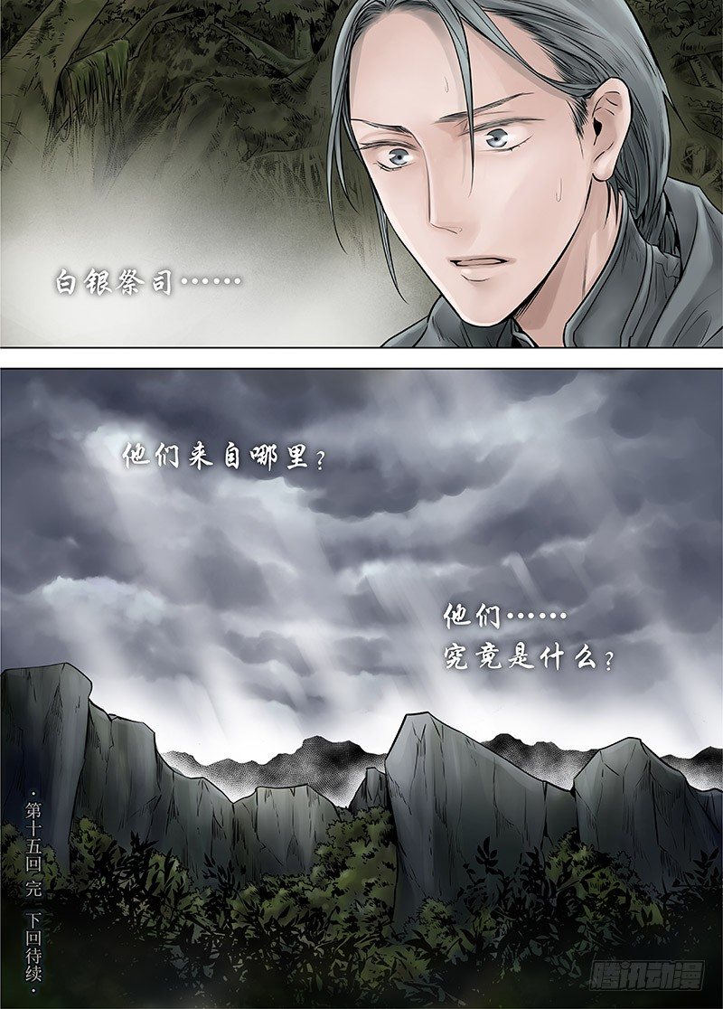 冰雪临界 第15回 苍白少年03 第 16 页