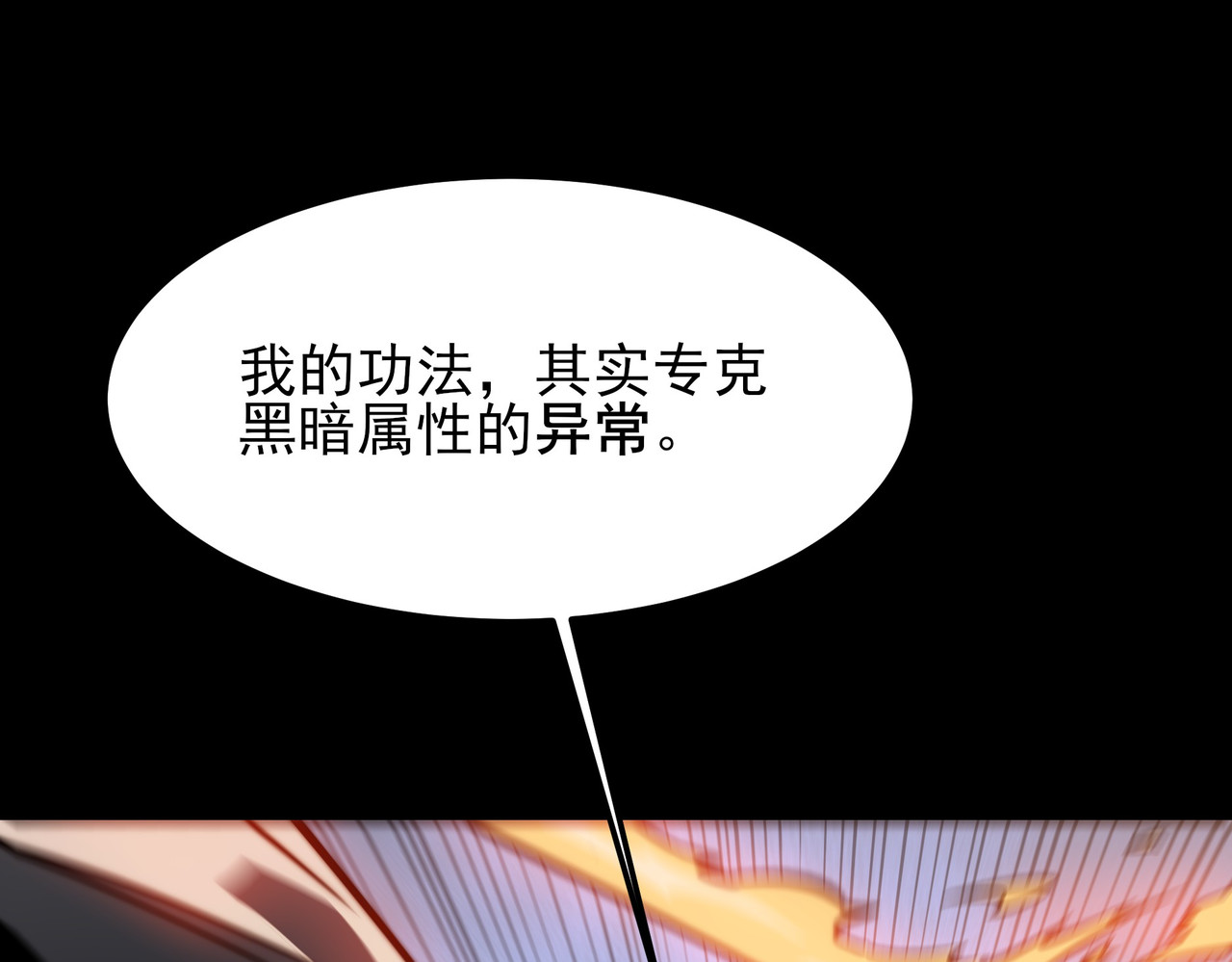 第66话：斗法，你不是人 第 199 页