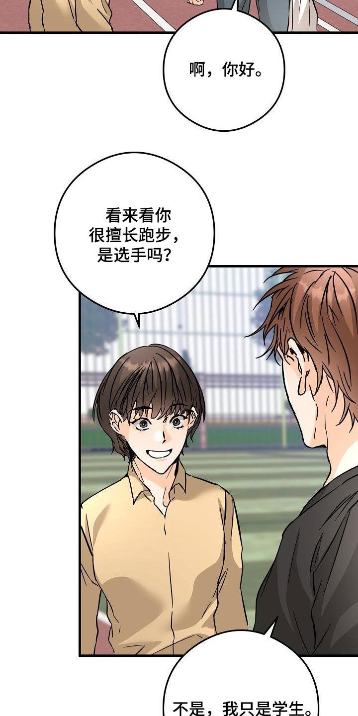 第82话 足球场 第 24 页