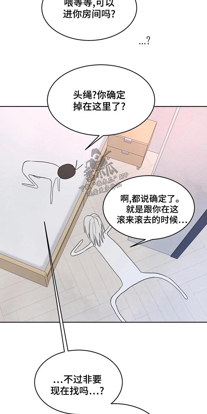 第108话 【第二季】约好吃饭 第 9 页