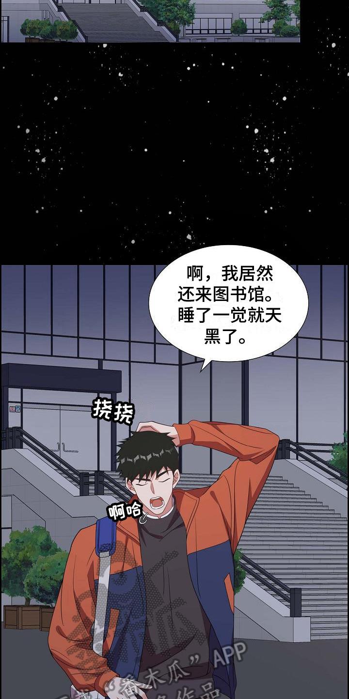 第24话 示爱 第 9 页