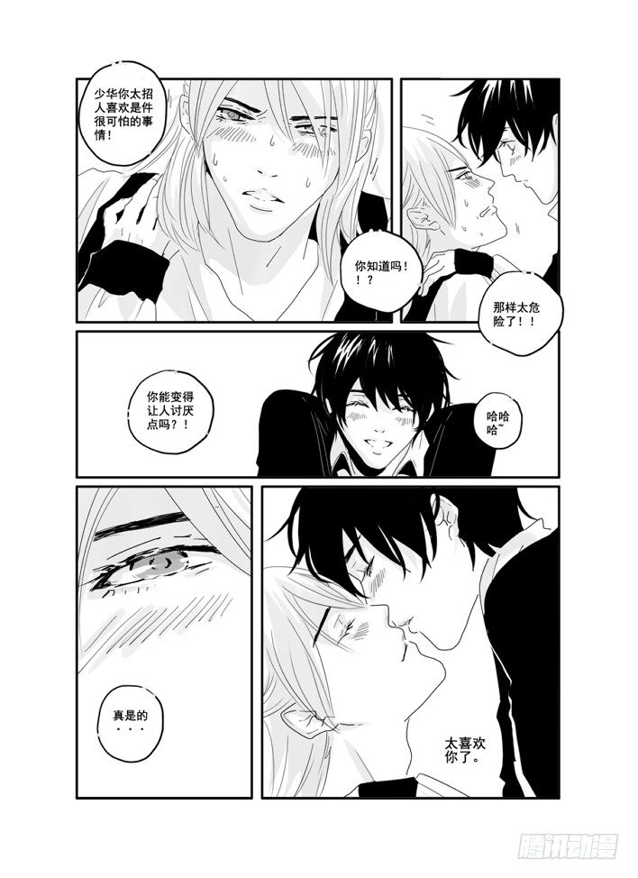 三十五《孤独患者》 第 20 页