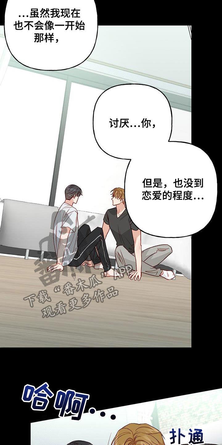 第43话 确认一下 第 7 页