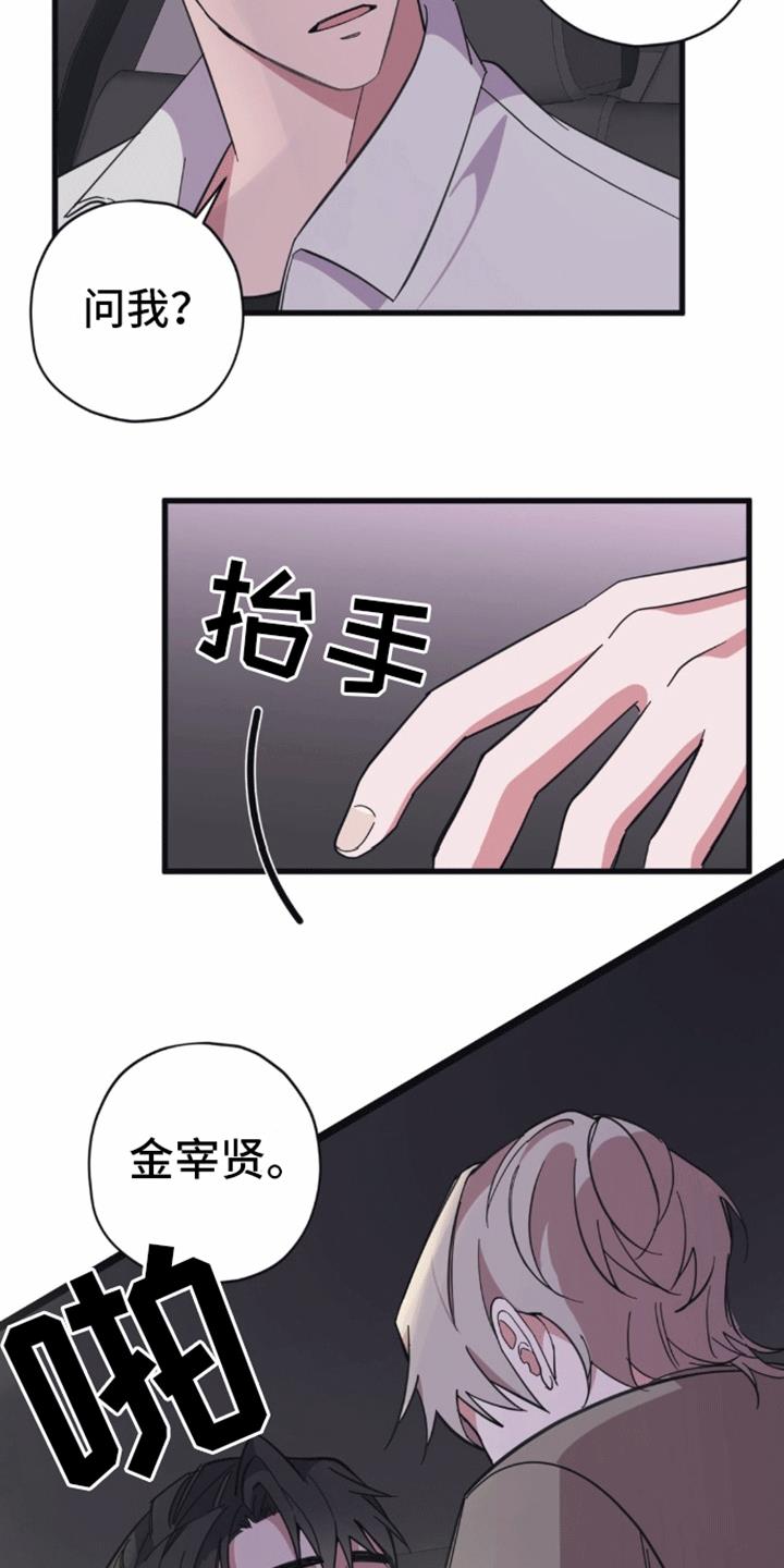 第13话 隐瞒 第 15 页