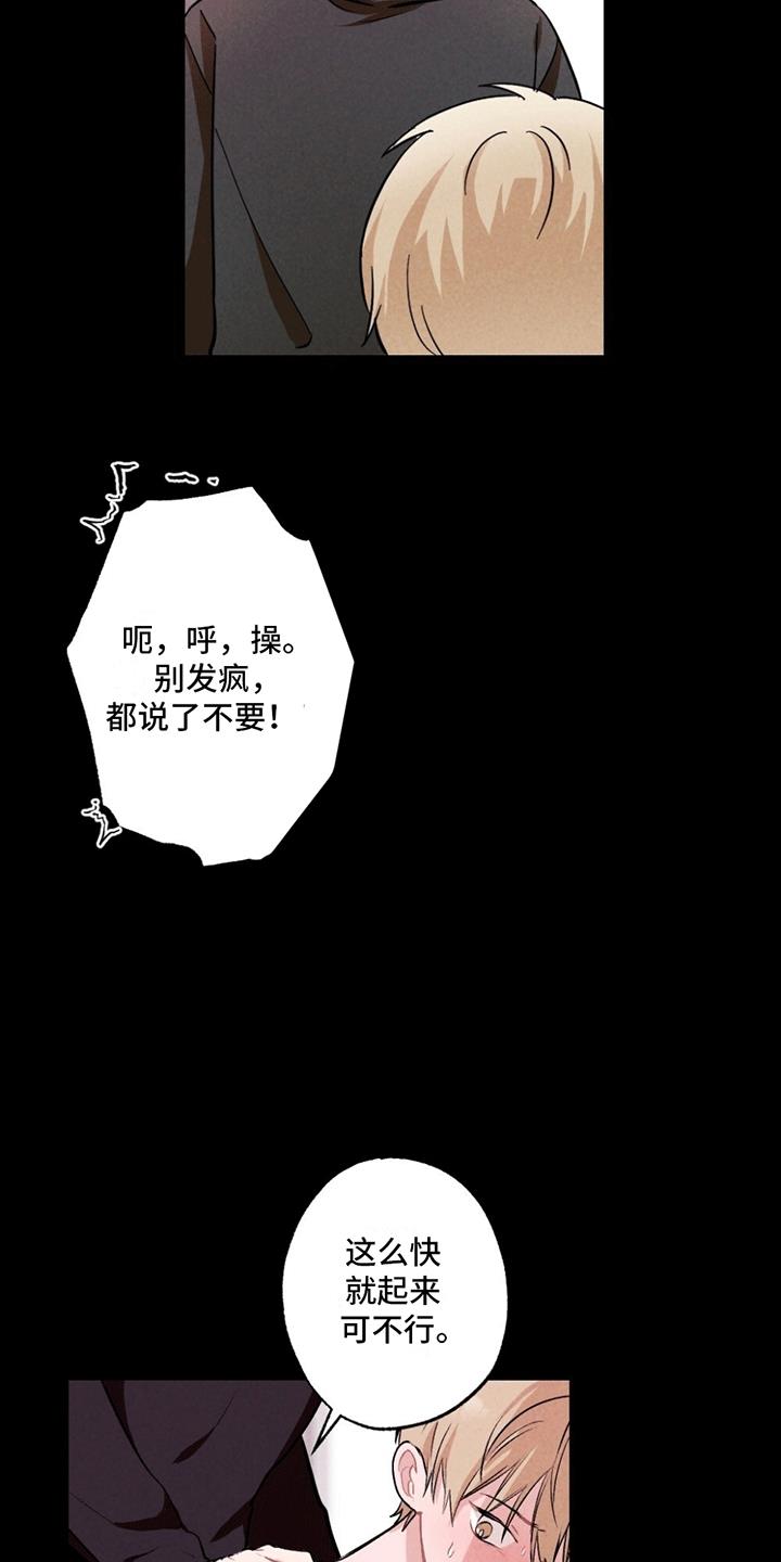 第5话 强制 第 8 页