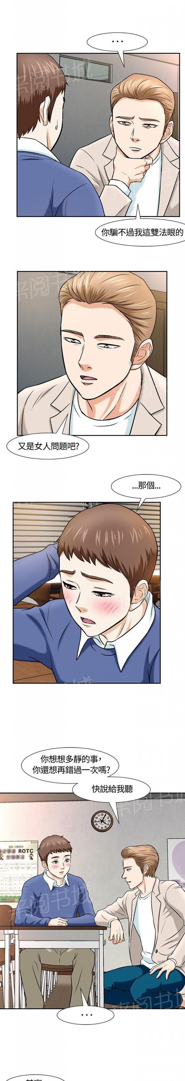 第14话 救美 第 4 页