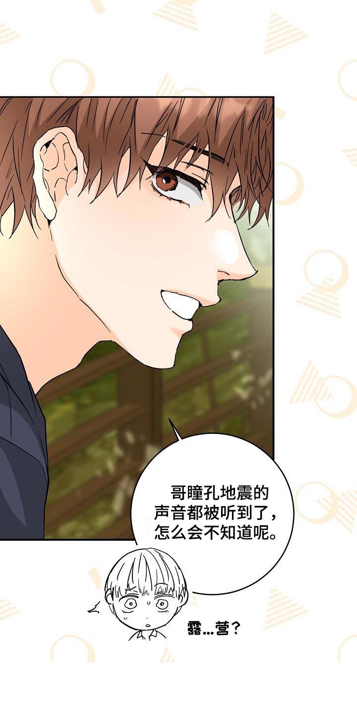 第121话 真神奇 第 9 页