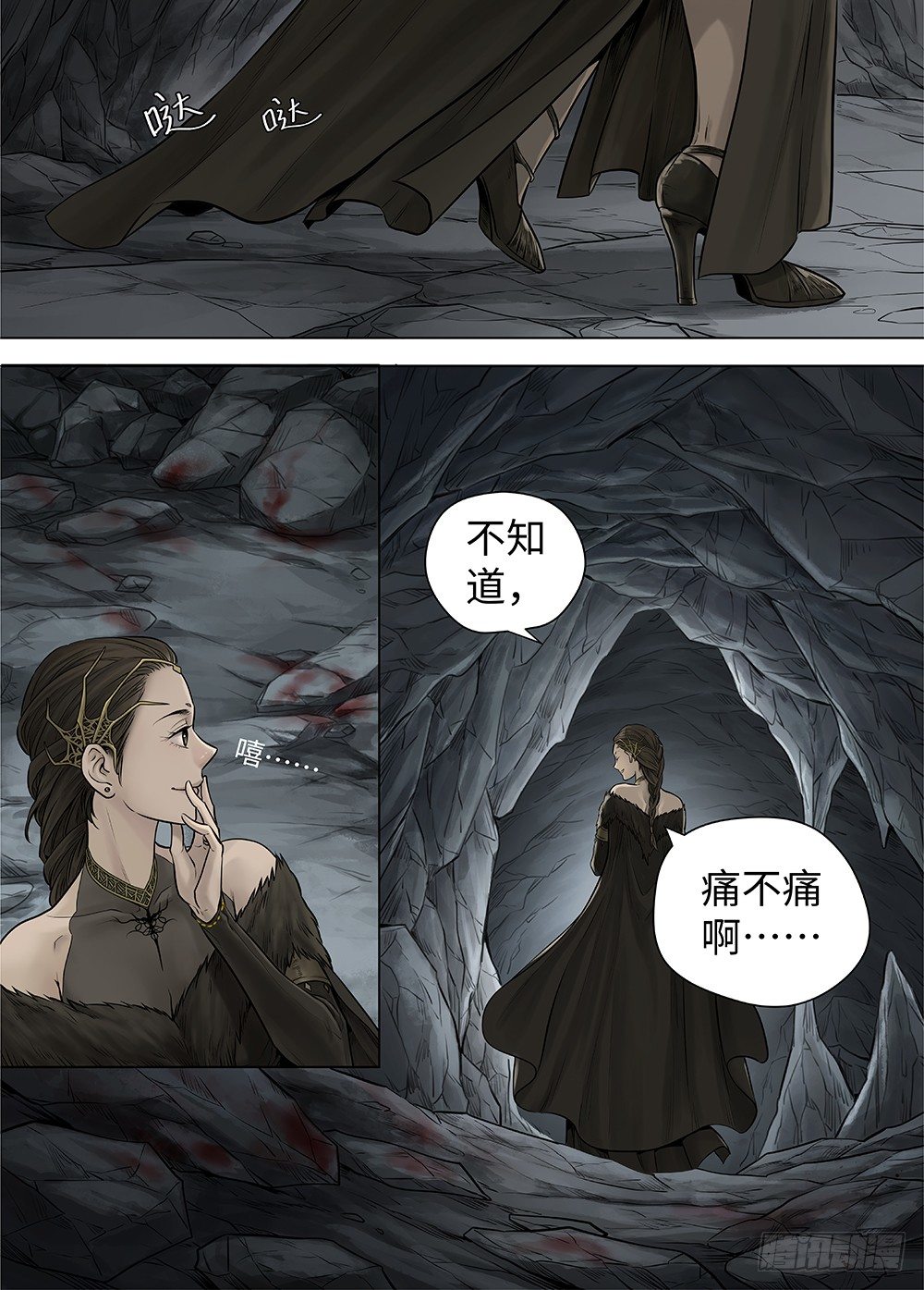 冰雪临界 第34回 暗穴追踪2 第 8 页