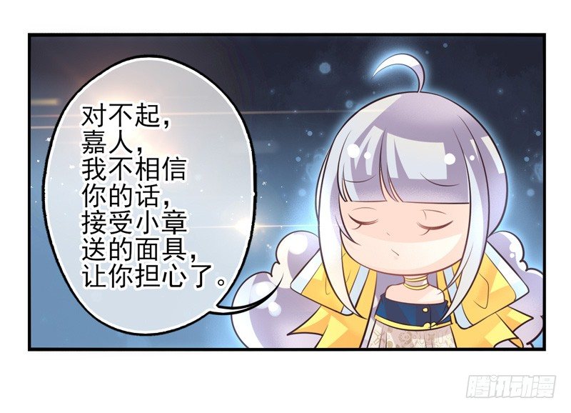 第61话：境界面具08 第 20 页