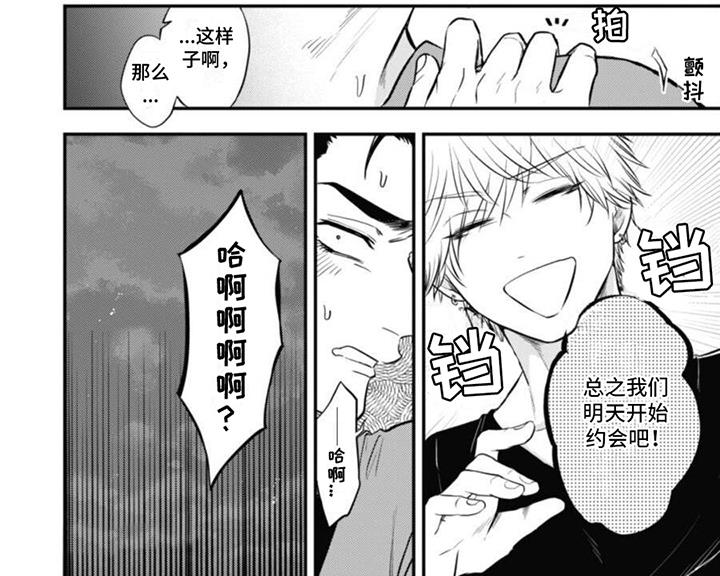 第9话 真正的朋友 第 9 页