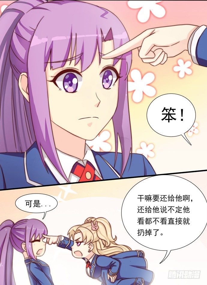 二十二话 少爷的校服 第 21 页