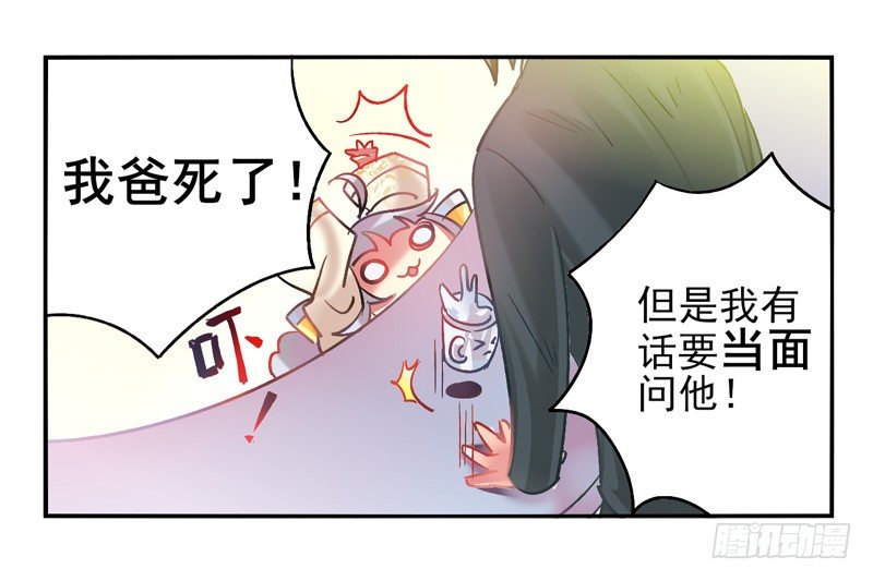 第17话：彼岸花面具01 第 20 页