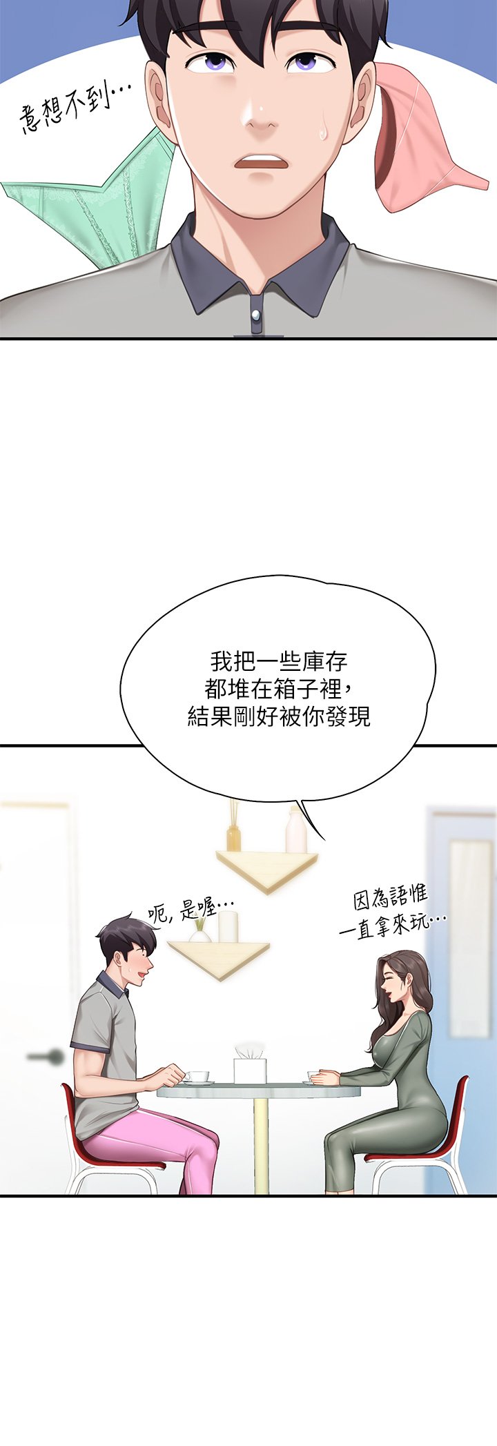 第13话 - 人妻火辣的内衣伸展台 第 18 页