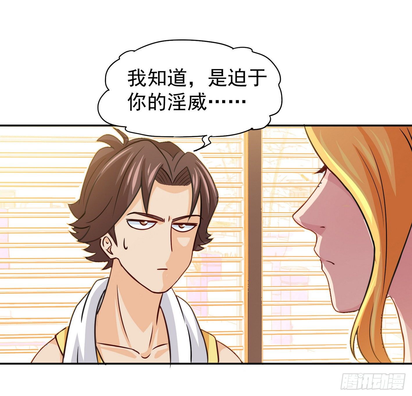 29 密室修炼 第 15 页