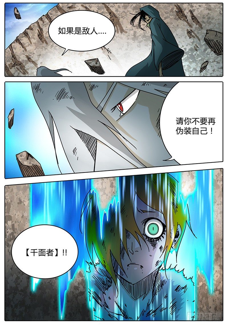 第96话 逃离落雷塔② 第 13 页