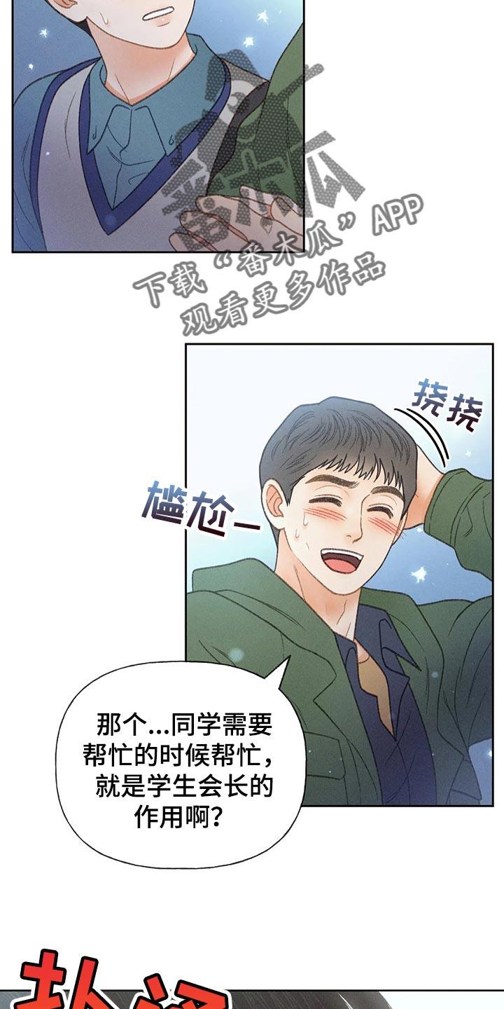第52话 【第二季】关注 第 23 页