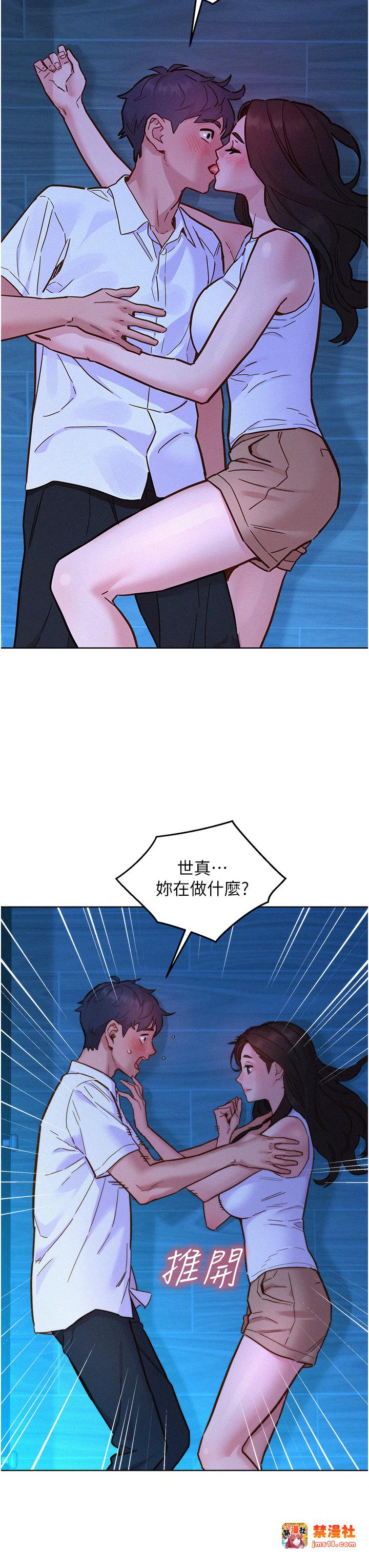 第92话 - 别选她，选我♡ 第 7 页